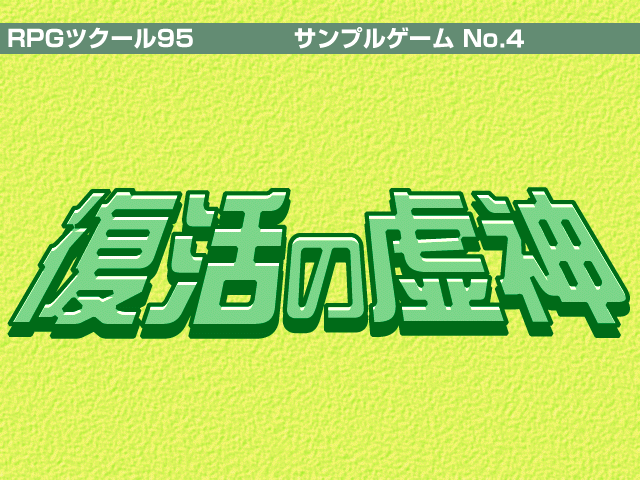 Datei:RPG95-Sample4-Title.png