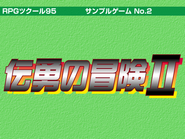 Datei:RPG95-Sample2-Title.png